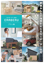 ［価格あり］エラベルプラン集