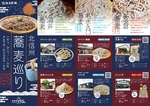 北信州 蕎麦巡り