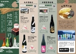 北信州 地酒巡り