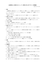 江東区文化コミュニティ財団LINE公式アカウント利用規約